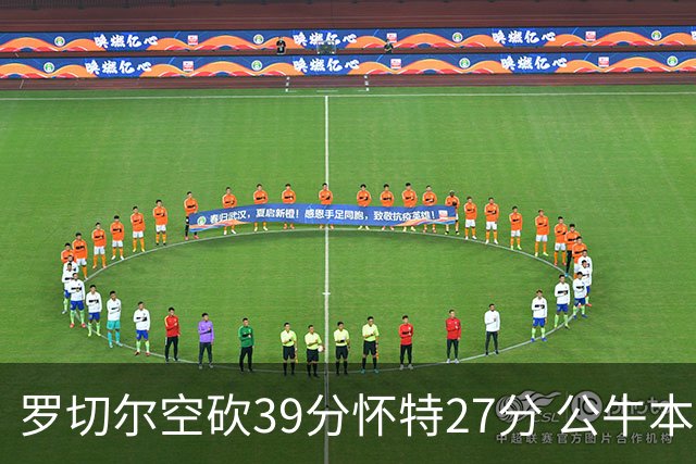 罗切尔空砍39分怀特27分 公牛本赛季三杀黄蜂